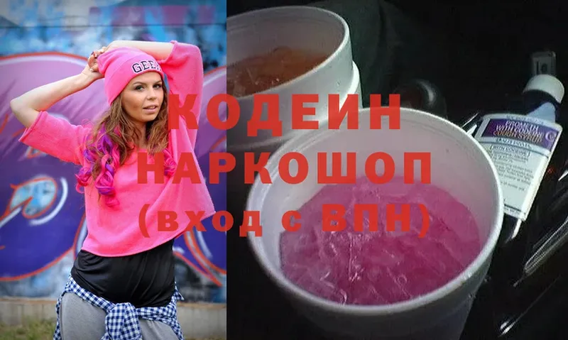 Кодеиновый сироп Lean Purple Drank  Закаменск 